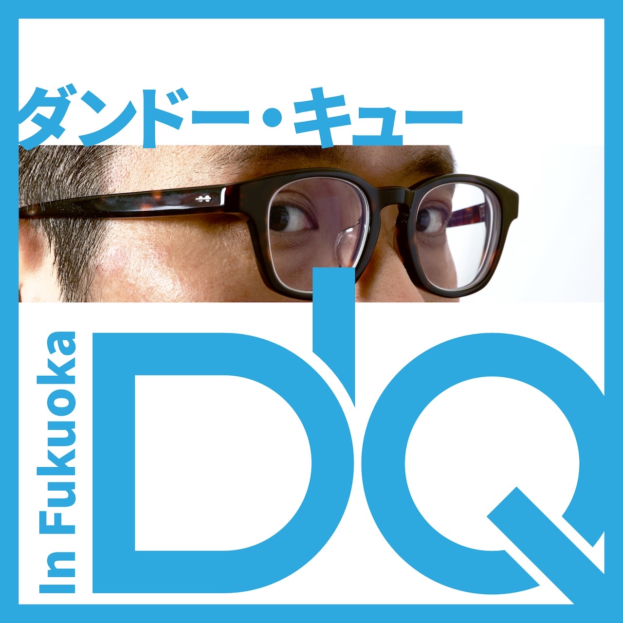 ダンドー・キュー