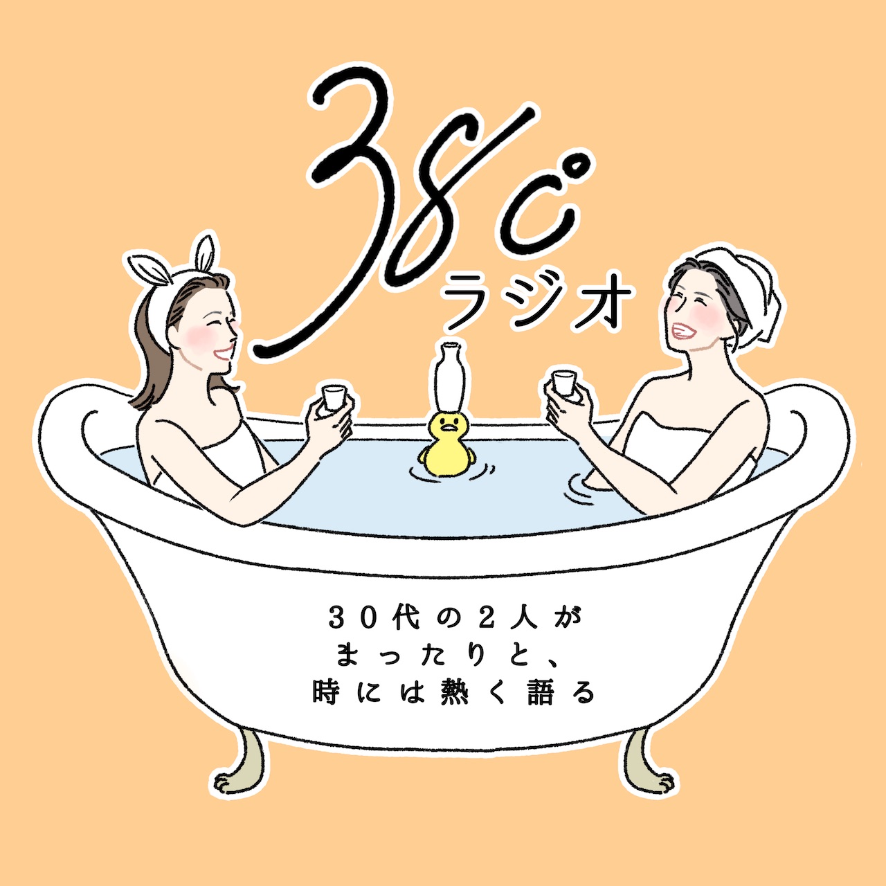 38℃ラジオ