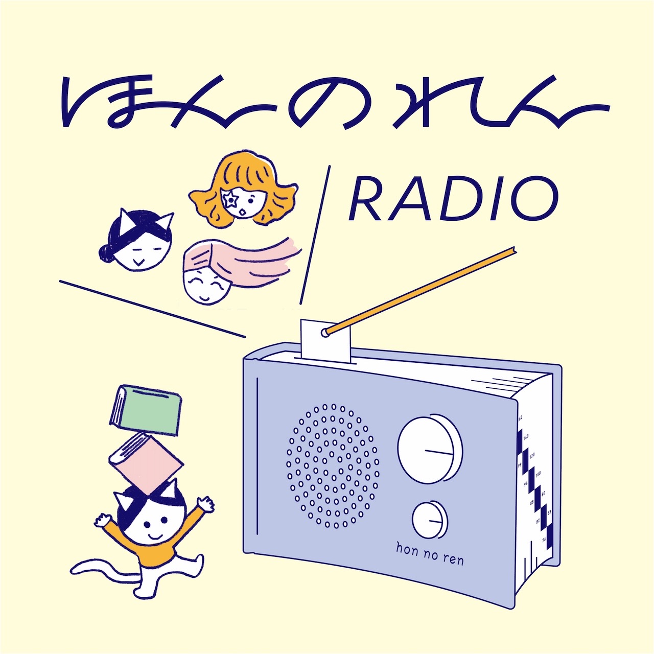 ほんのれんラジオ