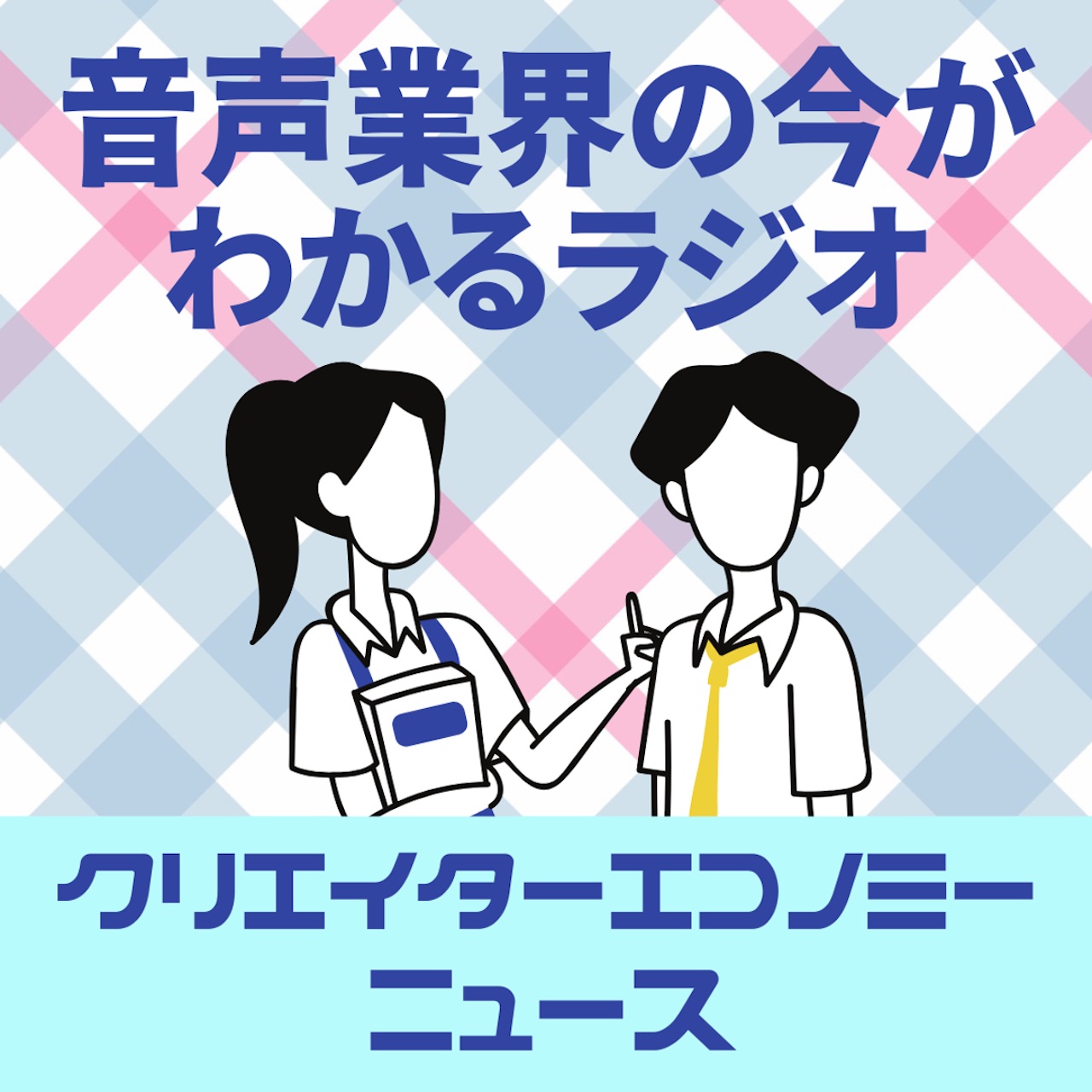 クリエイターエコノミーニュース