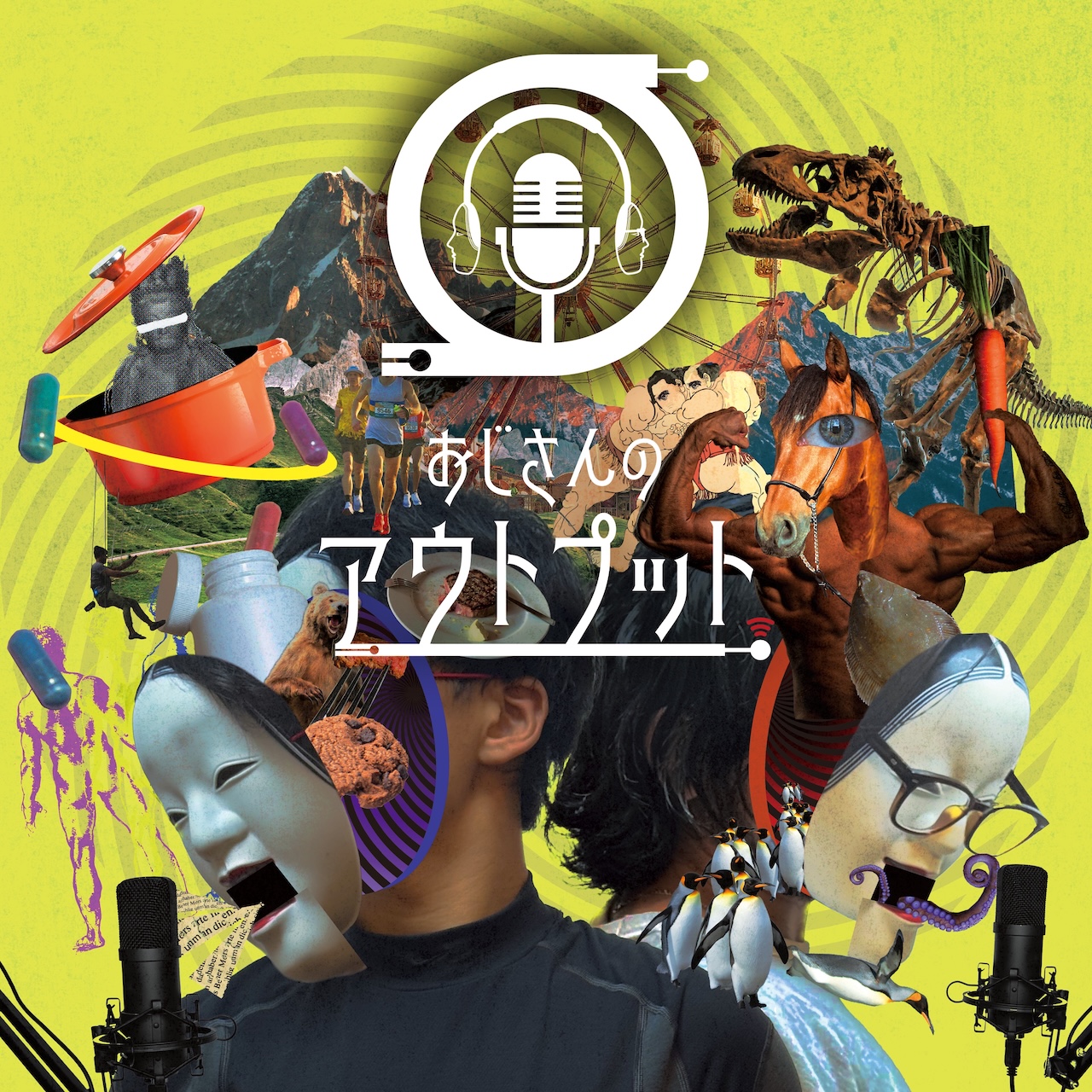 おじさんのアウトプット