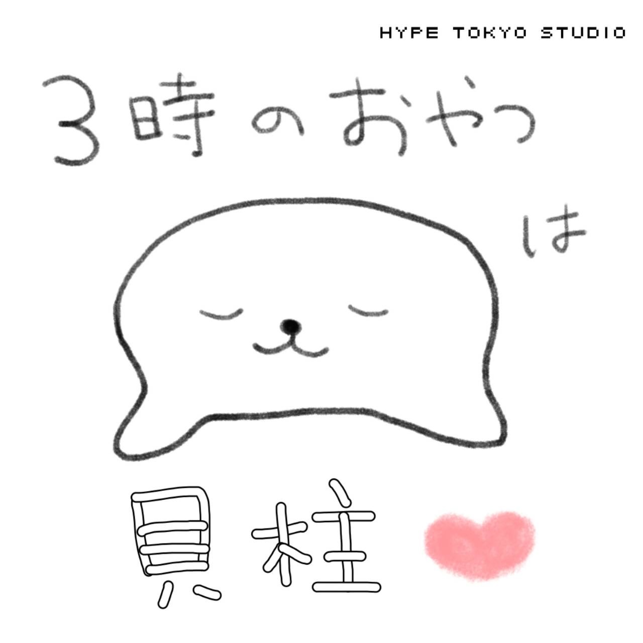 ３時のおやつは貝柱