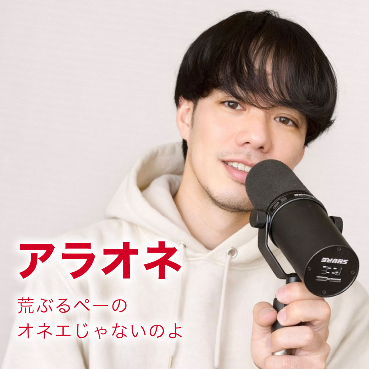 荒ぶるペーのオネエじゃないのよ