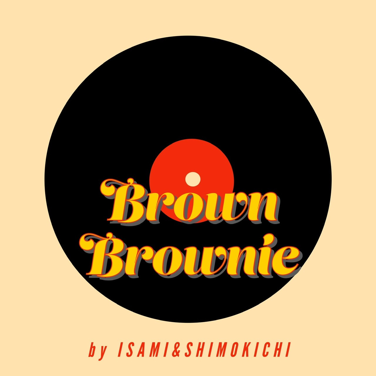 ブラウンブラウニー