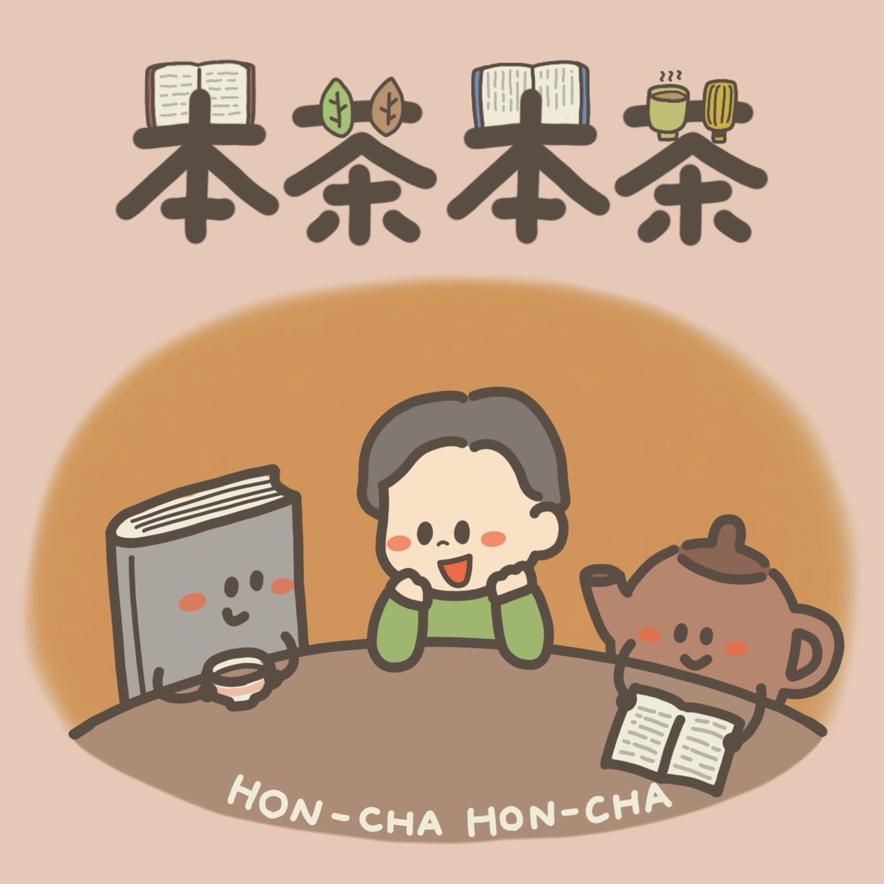 本茶本茶（HON-CHA HON-CHA）