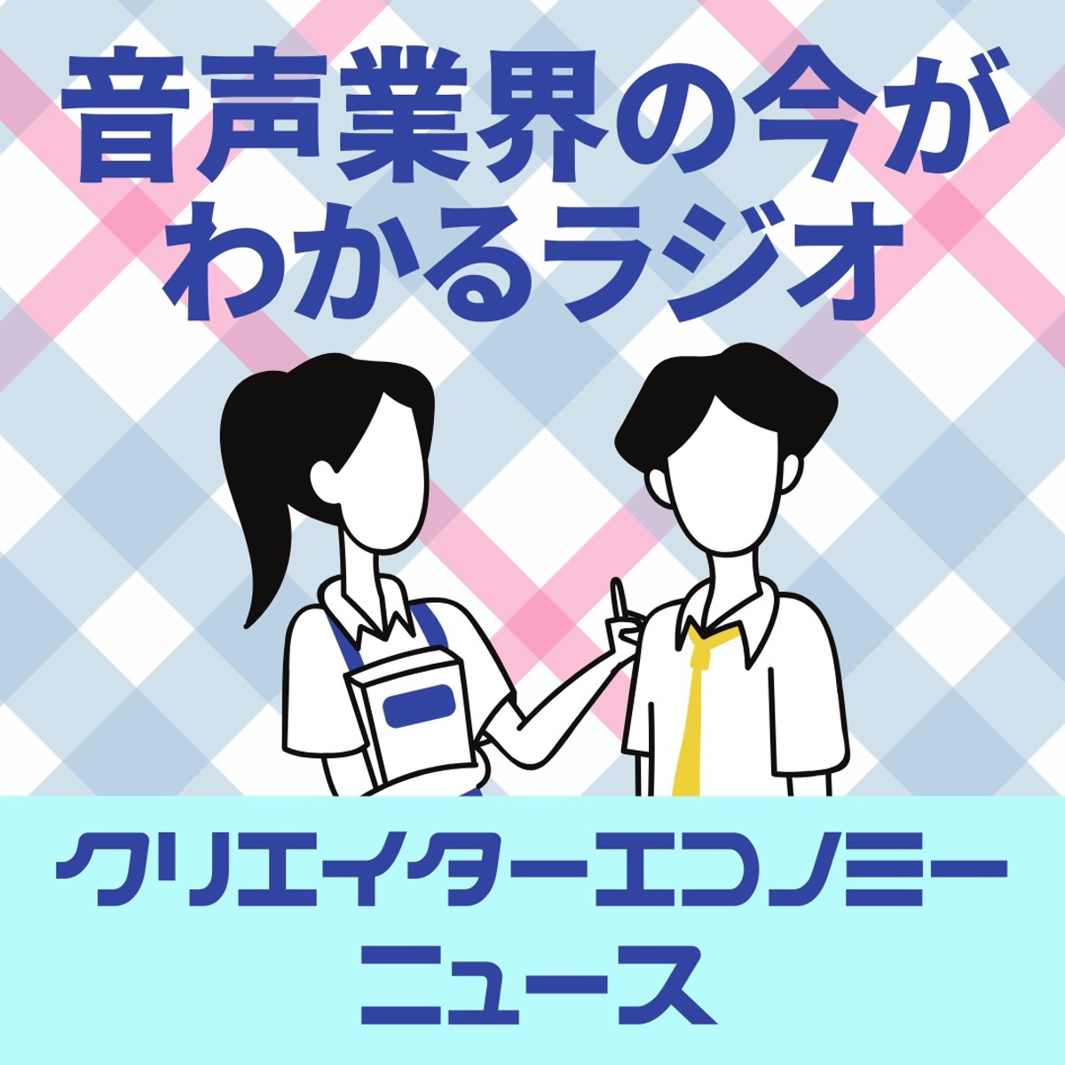 クリエイターエコノミーニュース