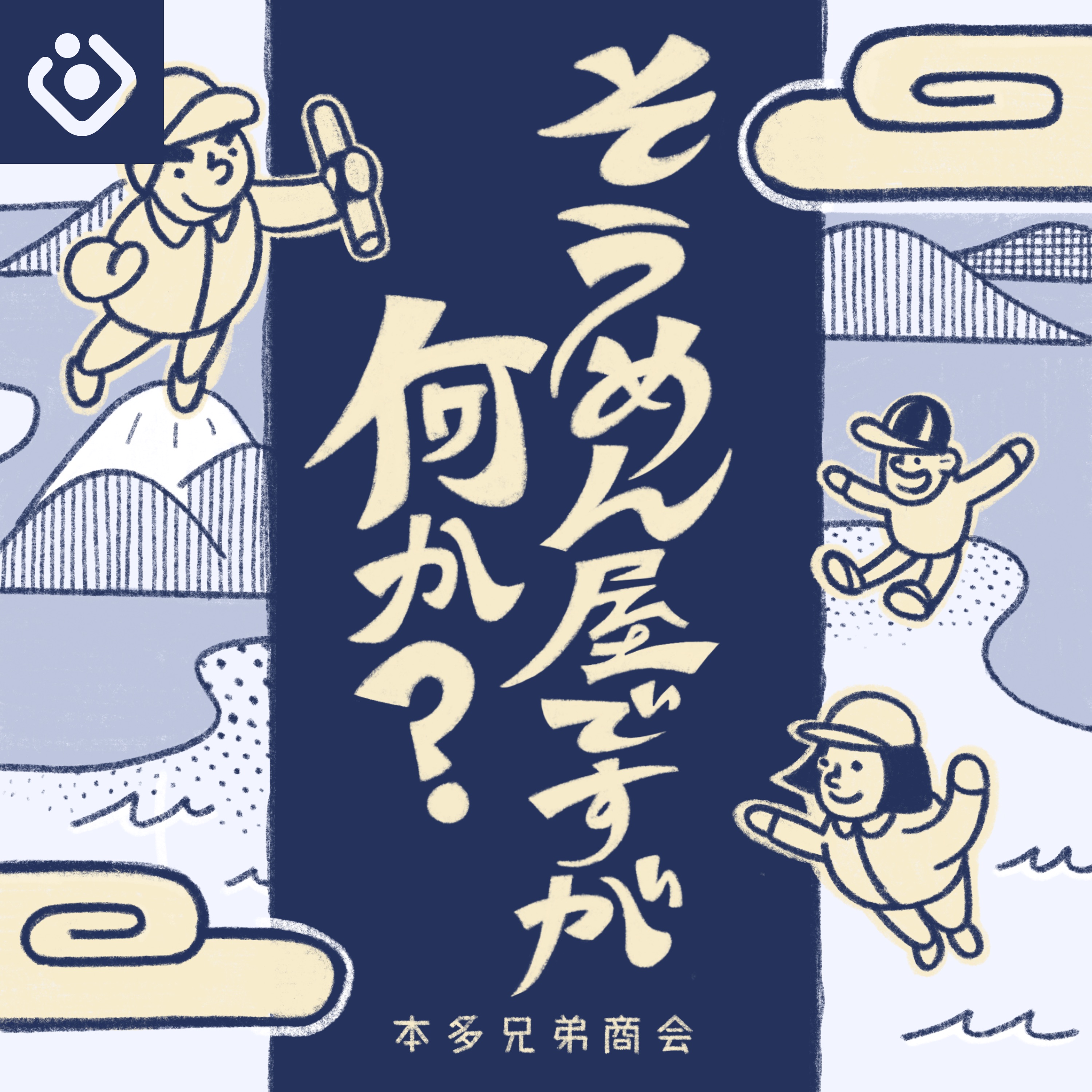 そうめん屋ですが何か？