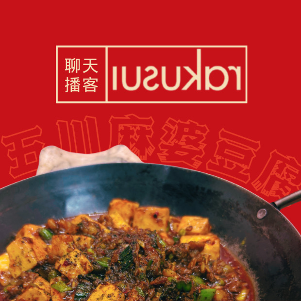 北新地・老舗中華シェフの食い道楽ラジオ倶楽部｜裏KUSUI