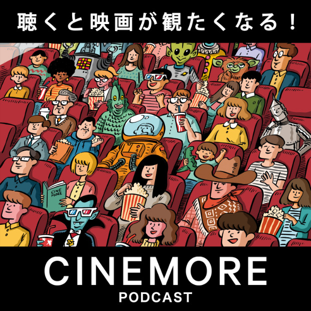 聴くと映画が観たくなる！CINEMORE