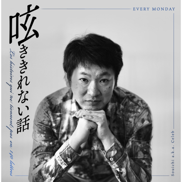 呟ききれない話