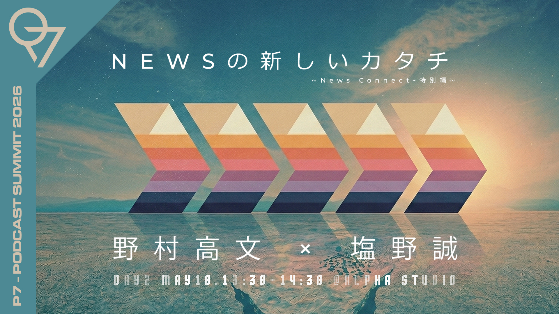 NEWSの新しいカタチ – PODCAST EXPO