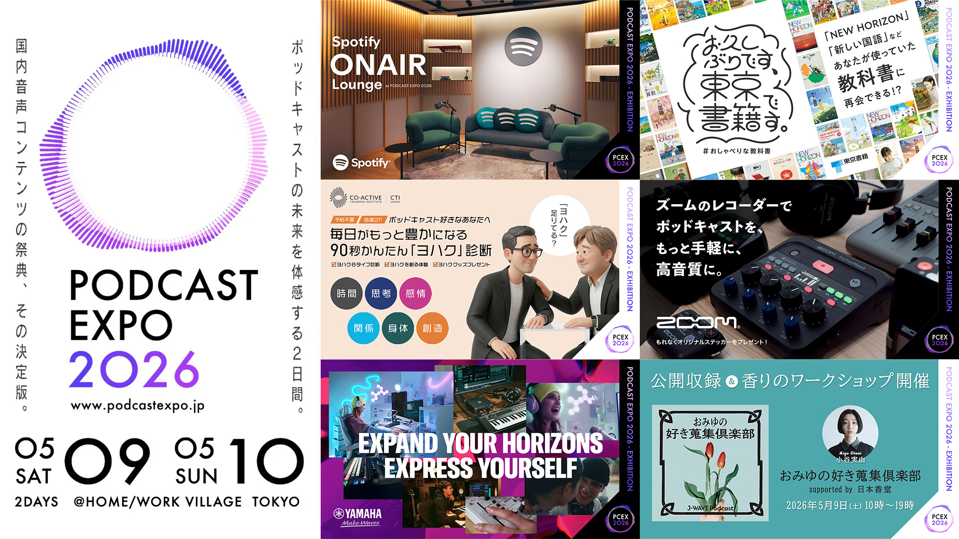 ポッドキャストの祭典「PODCAST EXPO 2026」エキシビションエリア公開